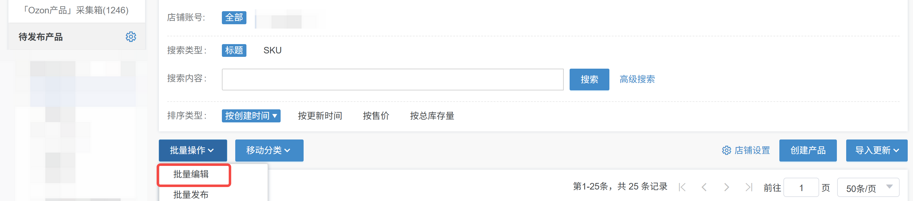 店小秘ERP标题修改