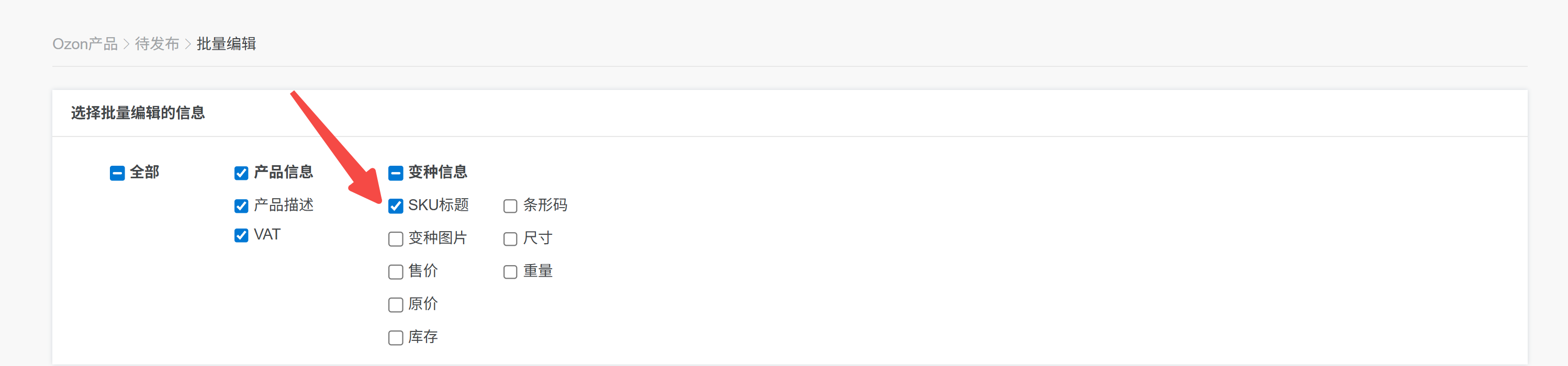 店小秘ERP商品标题修改
