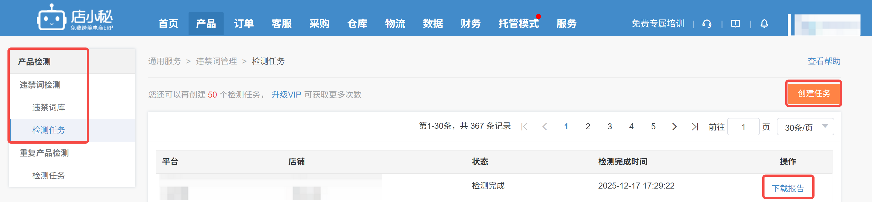店小秘违规检测