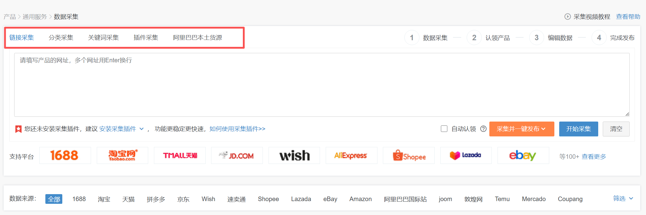 美客多erp铺货软件