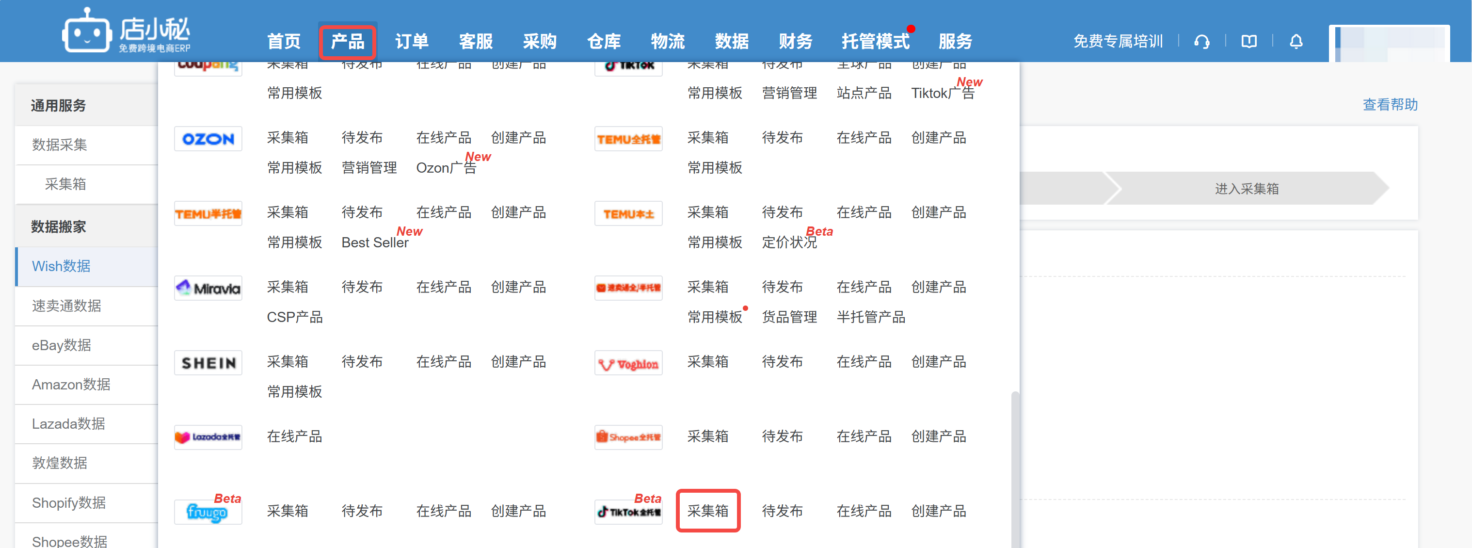 tiktok全托小店搬家工具