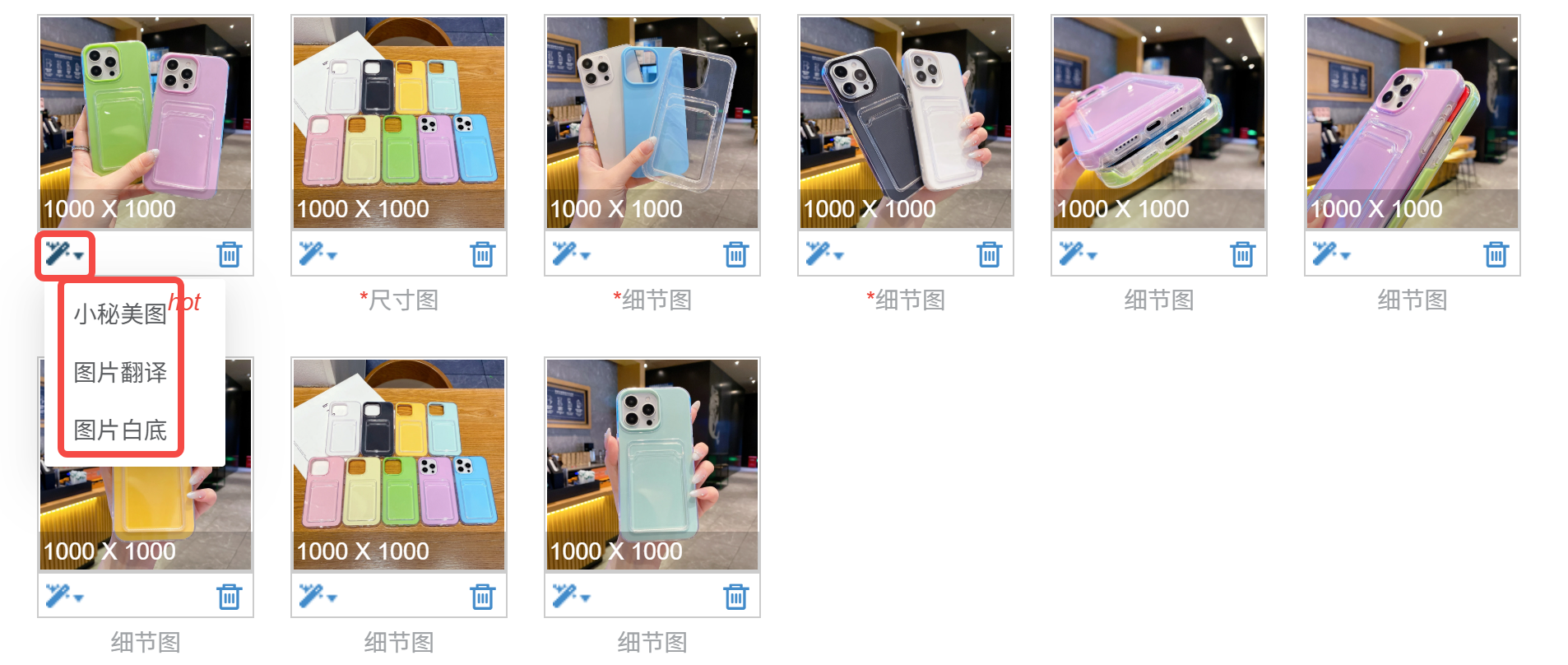 店小秘ERP美图功能