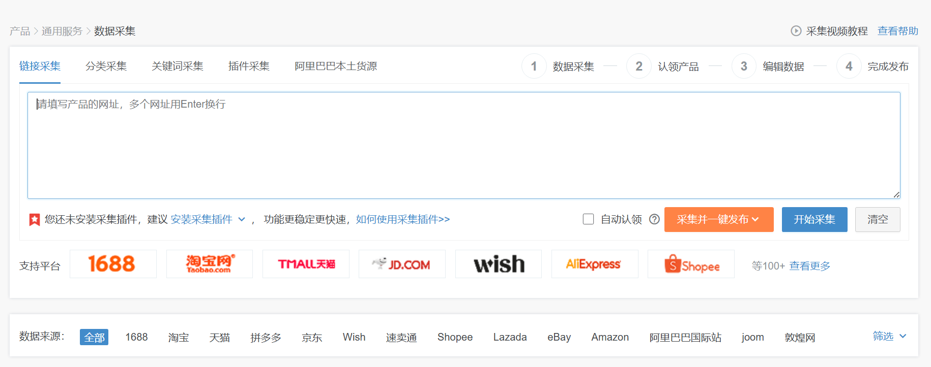 店小秘erp采集工具