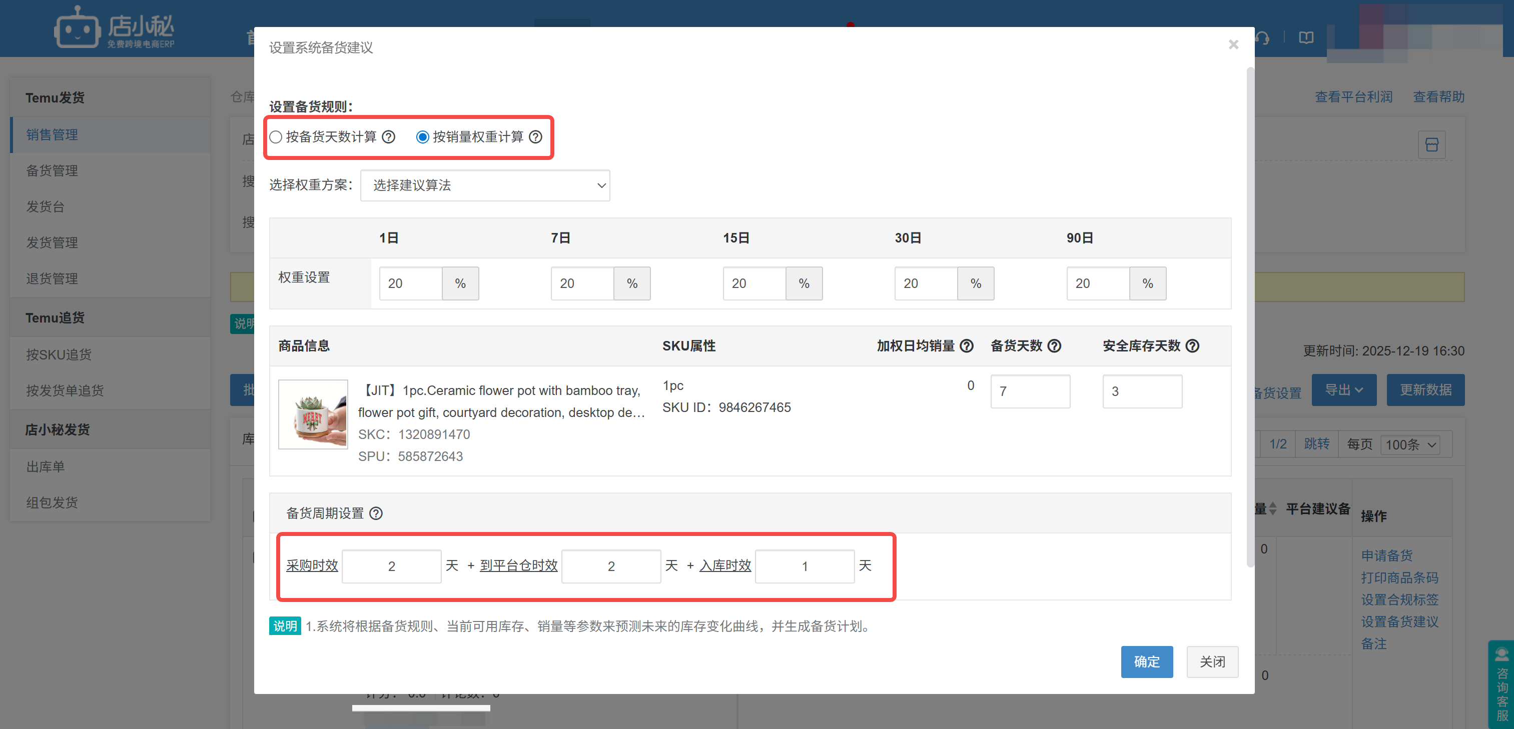 店小秘erp temu全托管备货
