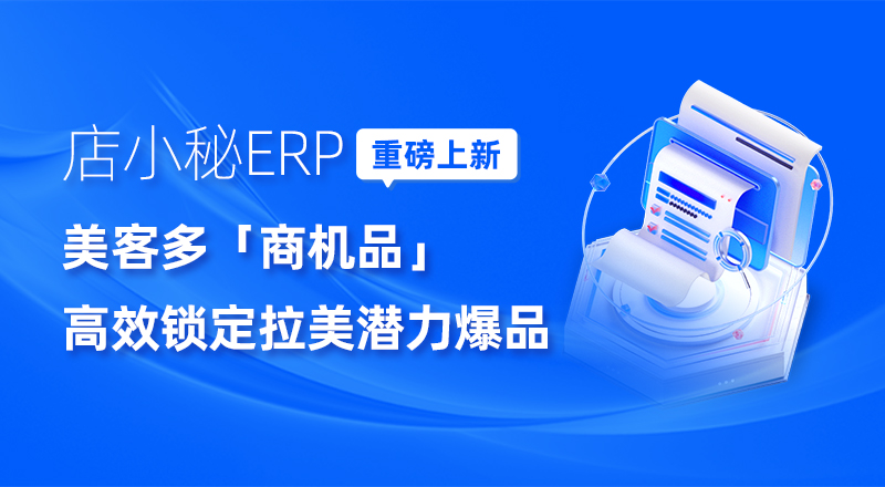 美客多选品数据