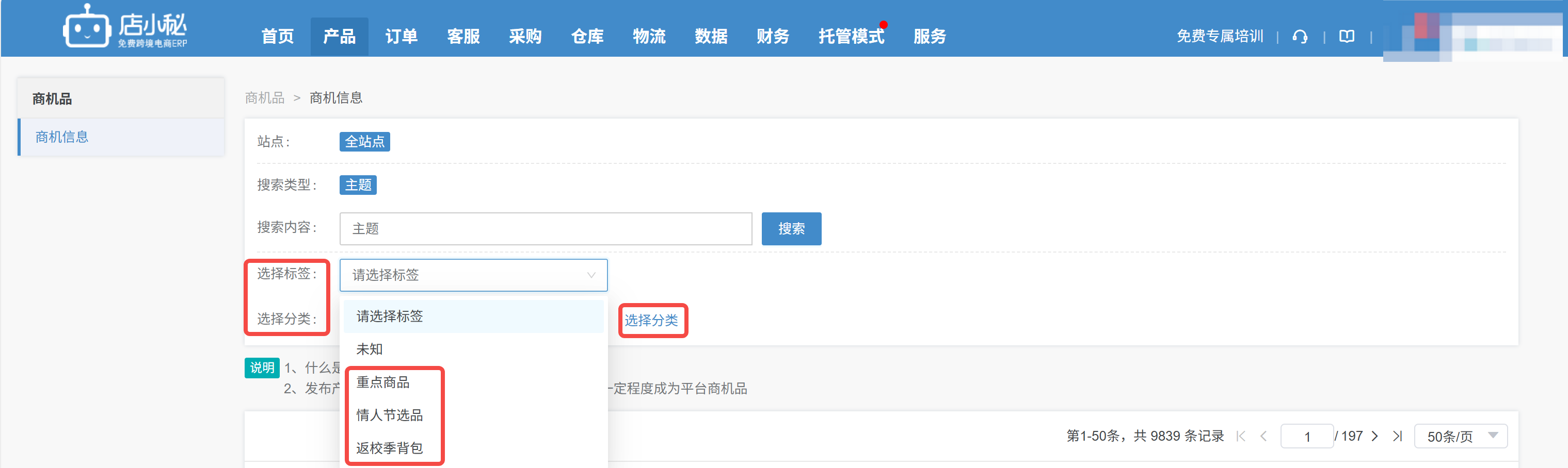 美客多选品数据