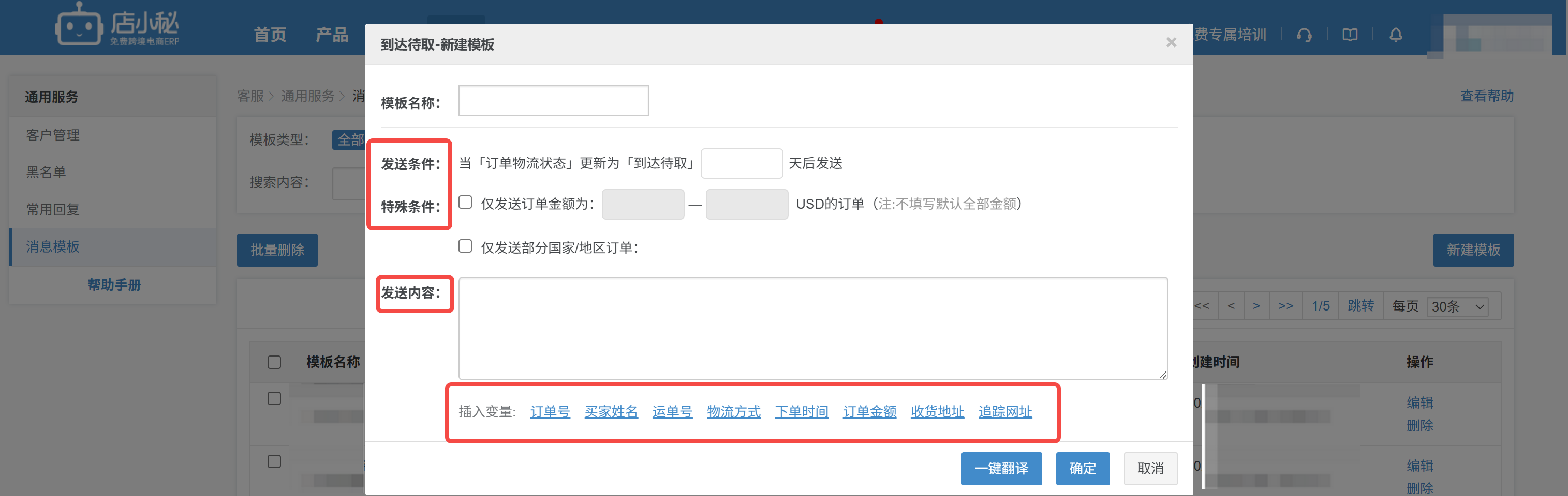 店小秘erp智能客服
