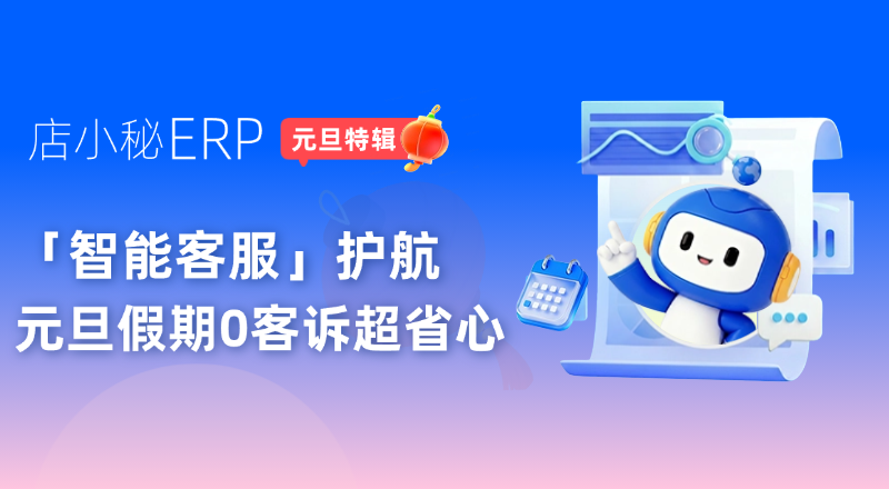 店小秘erp