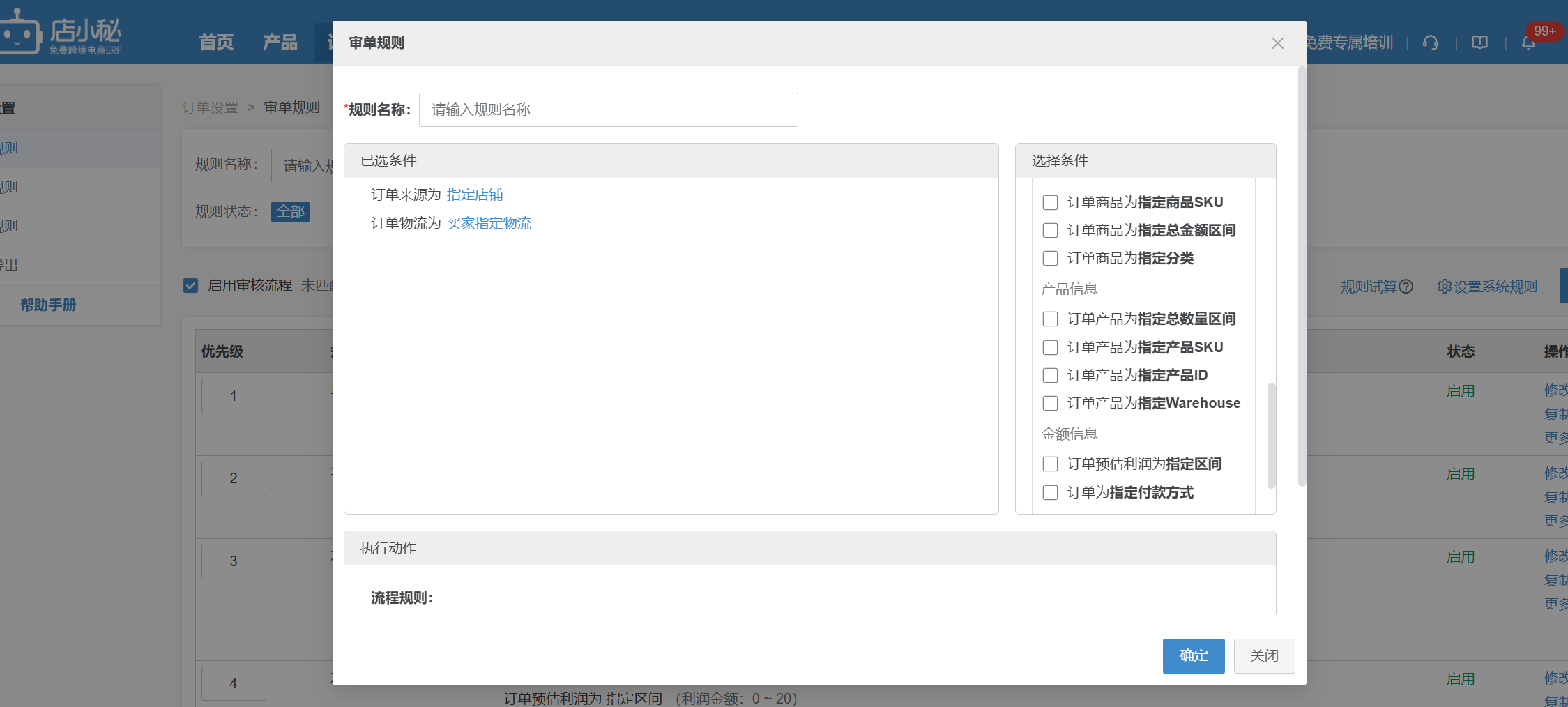 店小秘ERP审单功能
