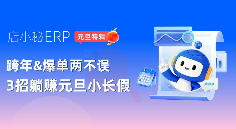 店小秘erp