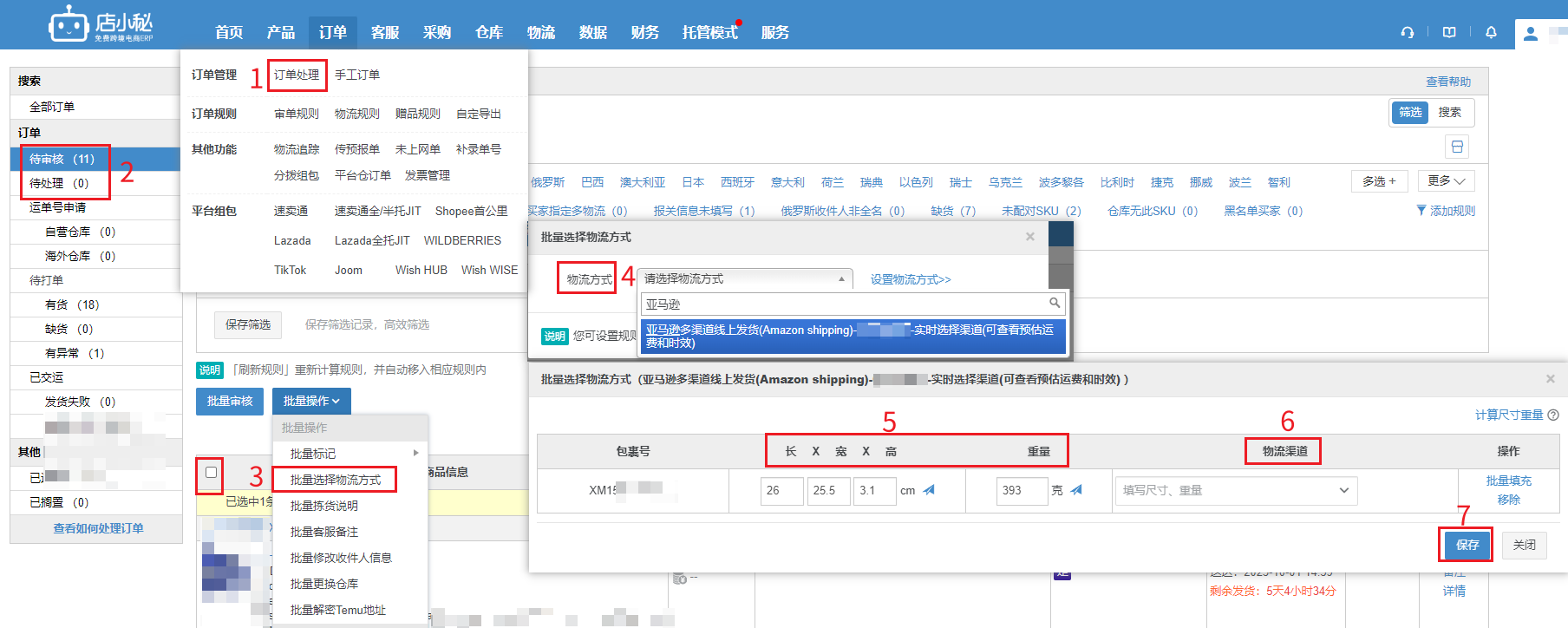 亚马逊订单管理