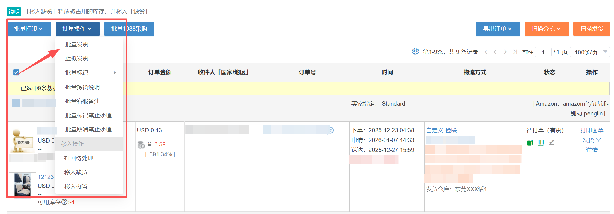 亚马逊批量发货