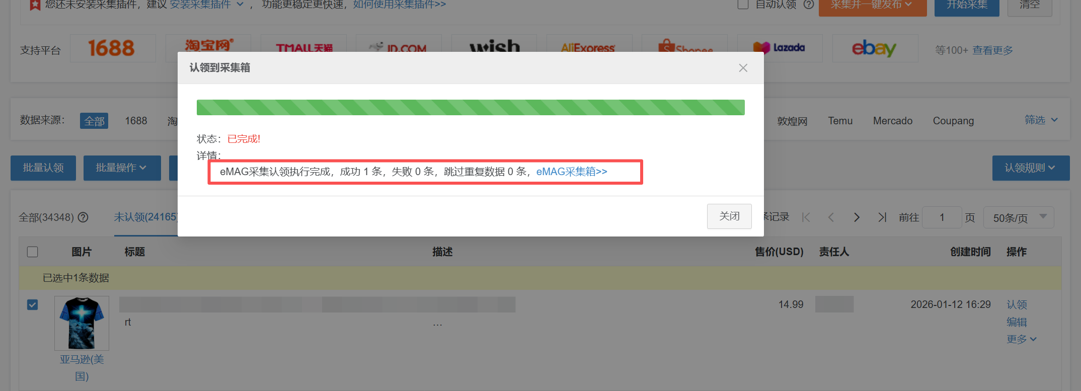 emag怎么上传产品