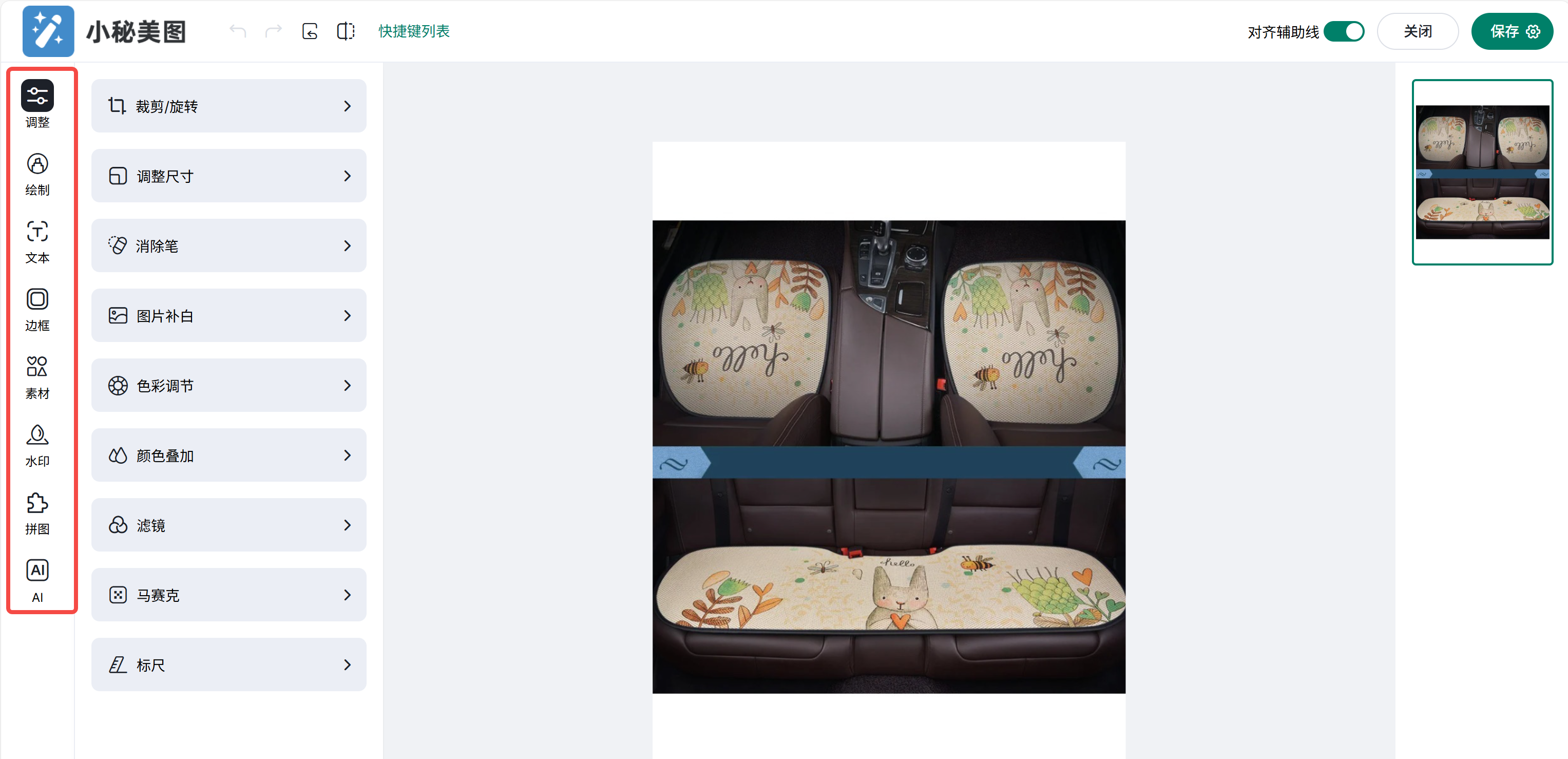 店小秘ERP美图功能