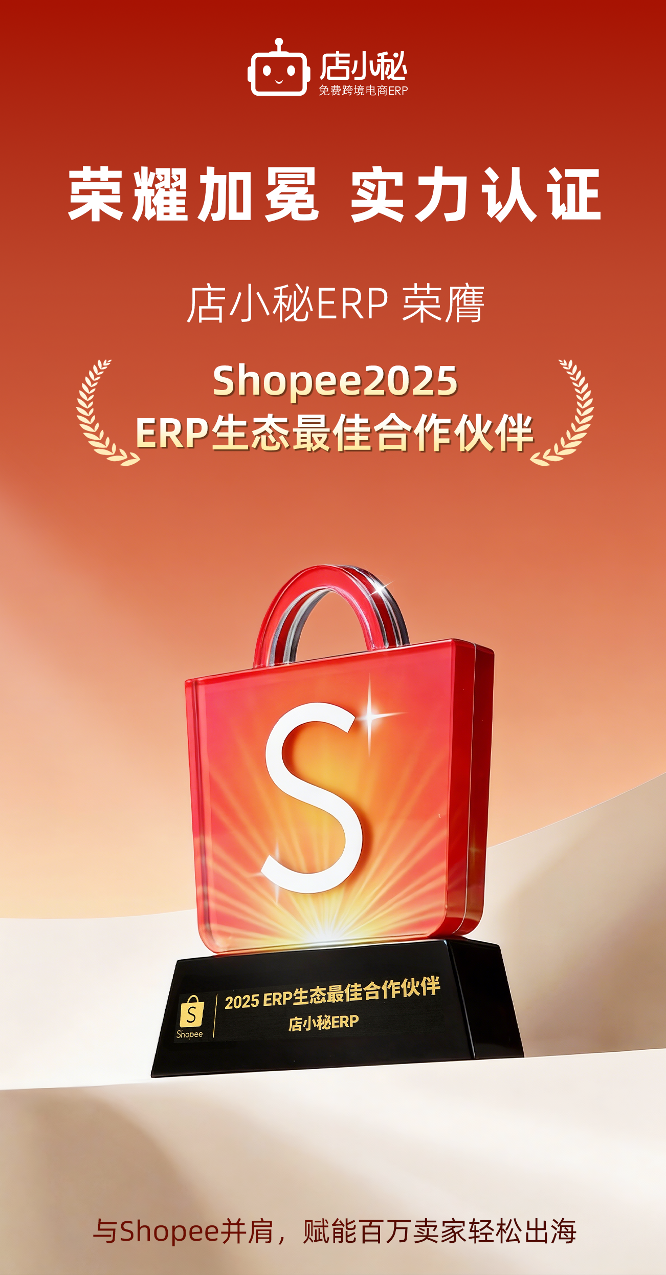 店小秘erp