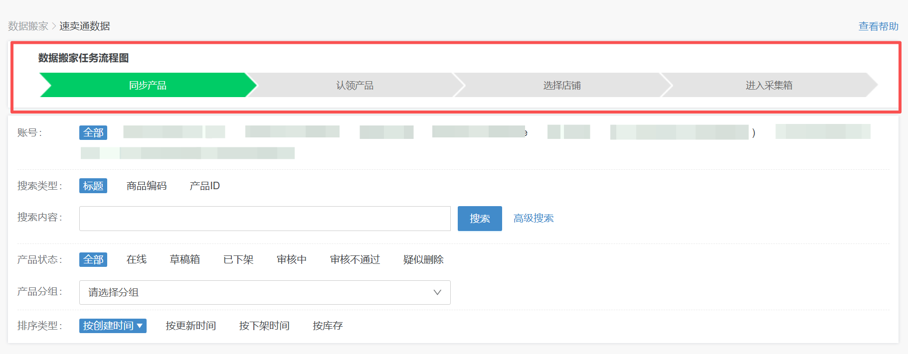 美客多半托管发品