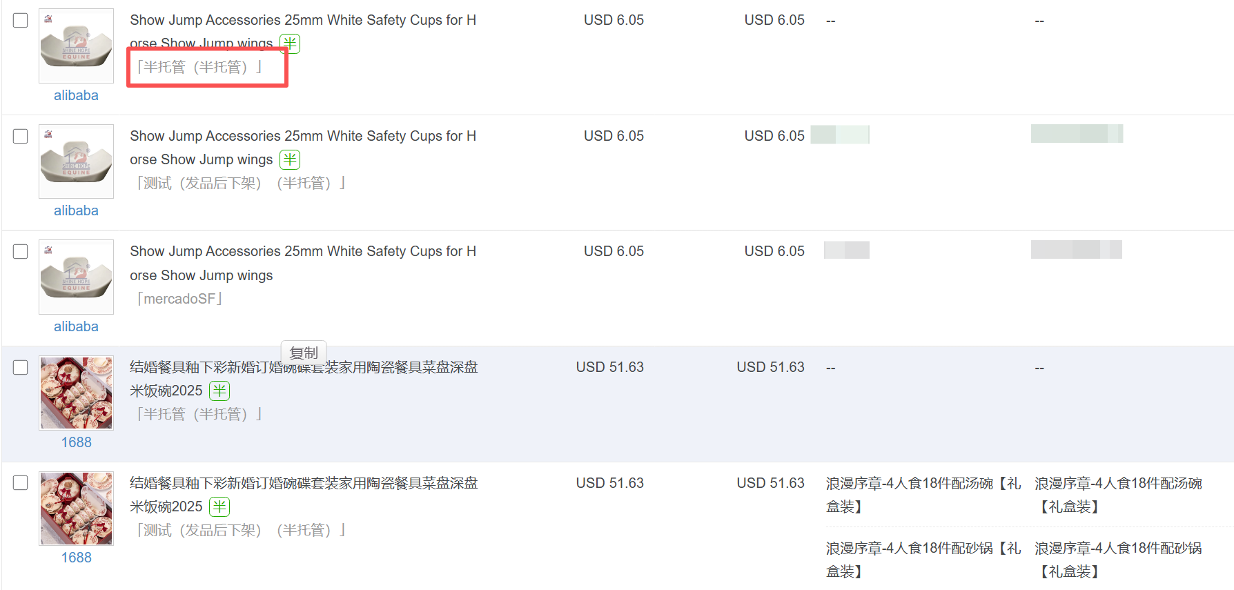 美客多半托管刊登