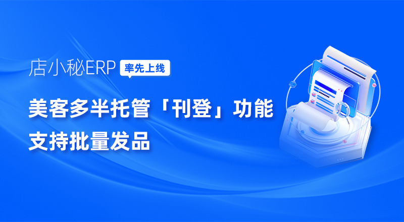 美客多半托管刊登