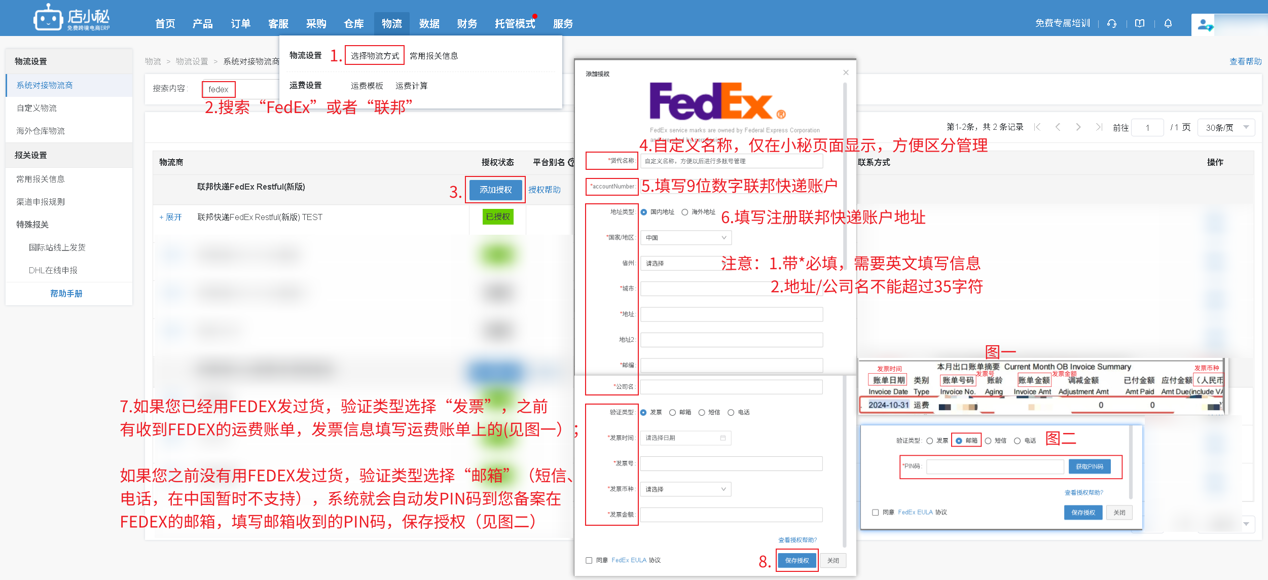 ✓ 联邦快递（FedEx）授权方法（新版RESTful+旧版）-订单模块-文档教程-帮助中心-店小秘