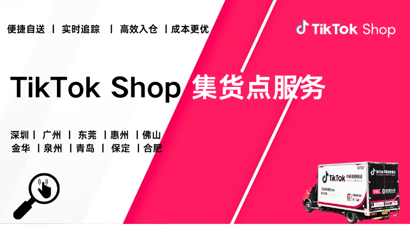 TikTok小店发货