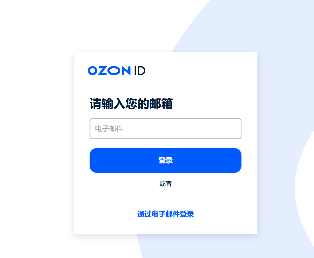 ozon注册流程