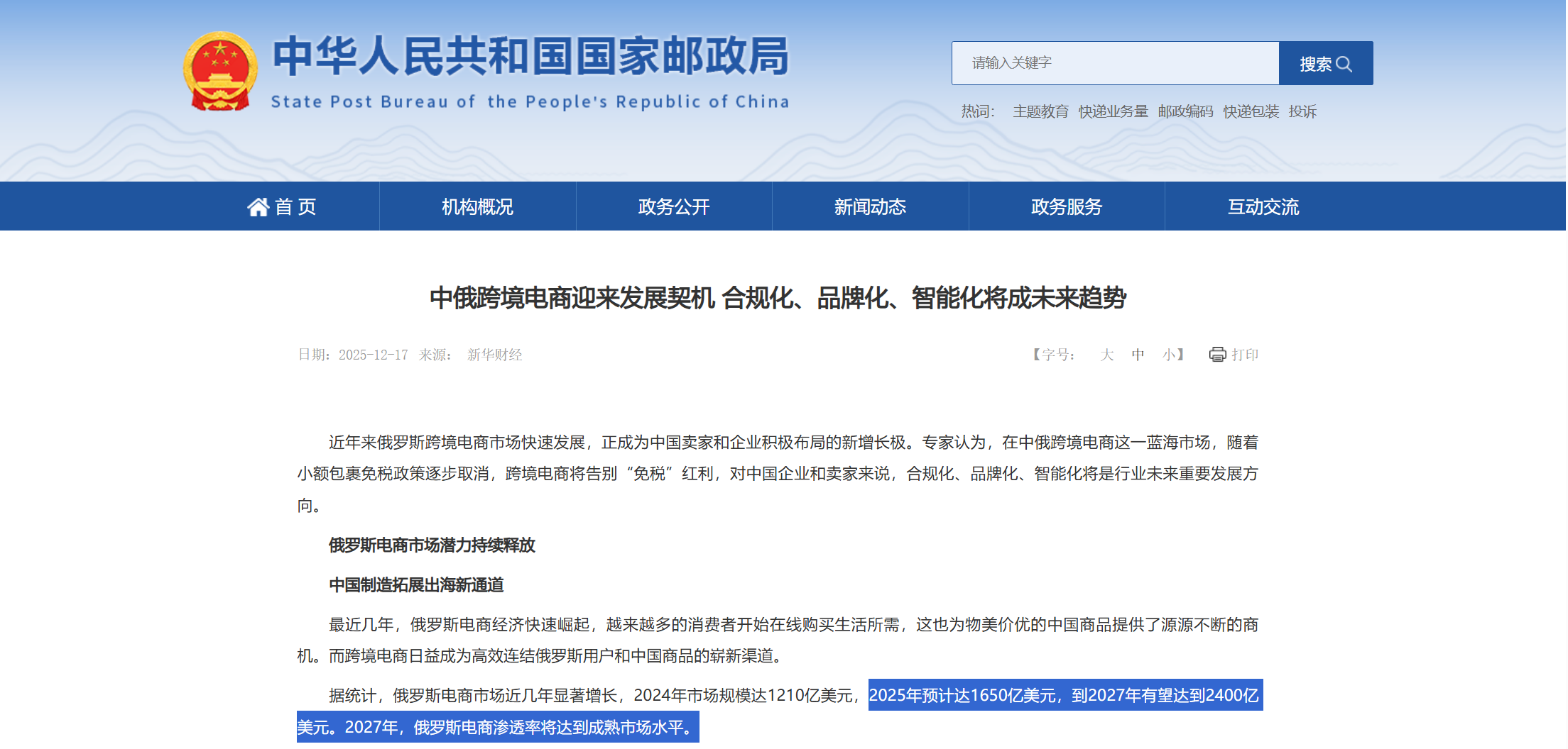 俄罗斯电商规模