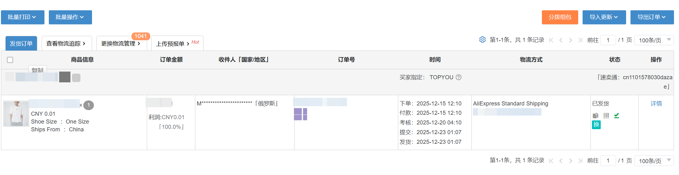 速卖通一件代发工具