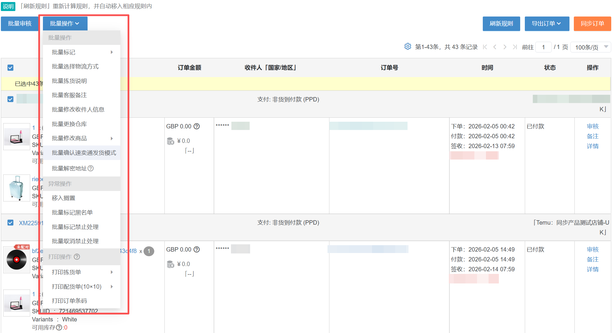 美客多订单管理erp