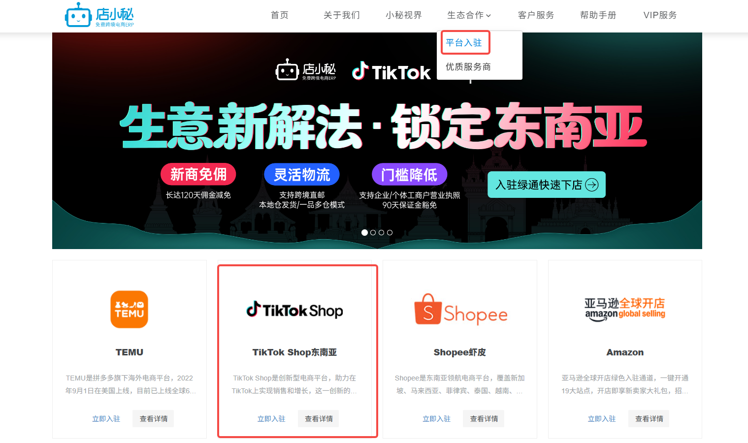 tiktok开店流程及费用