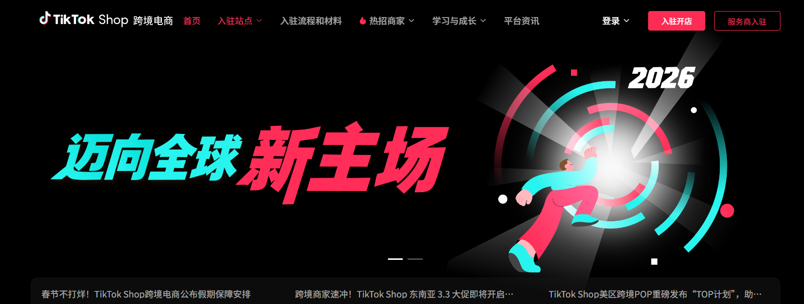 tiktok东南亚个体户入驻