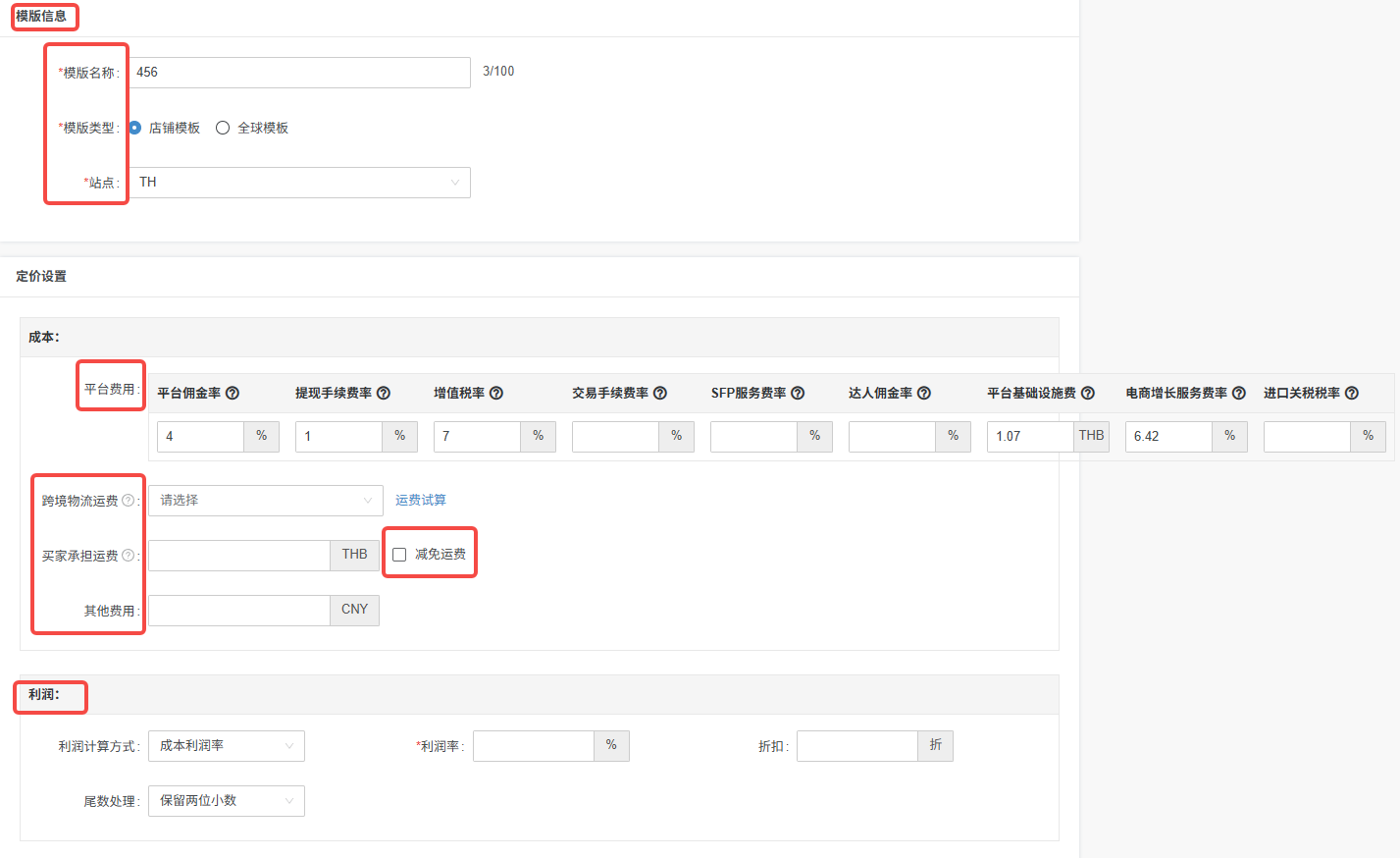 tiktok商品定价公式