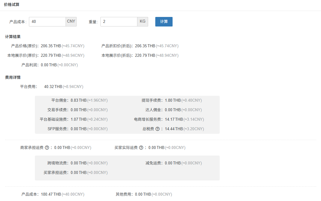 tiktok商品如何定价