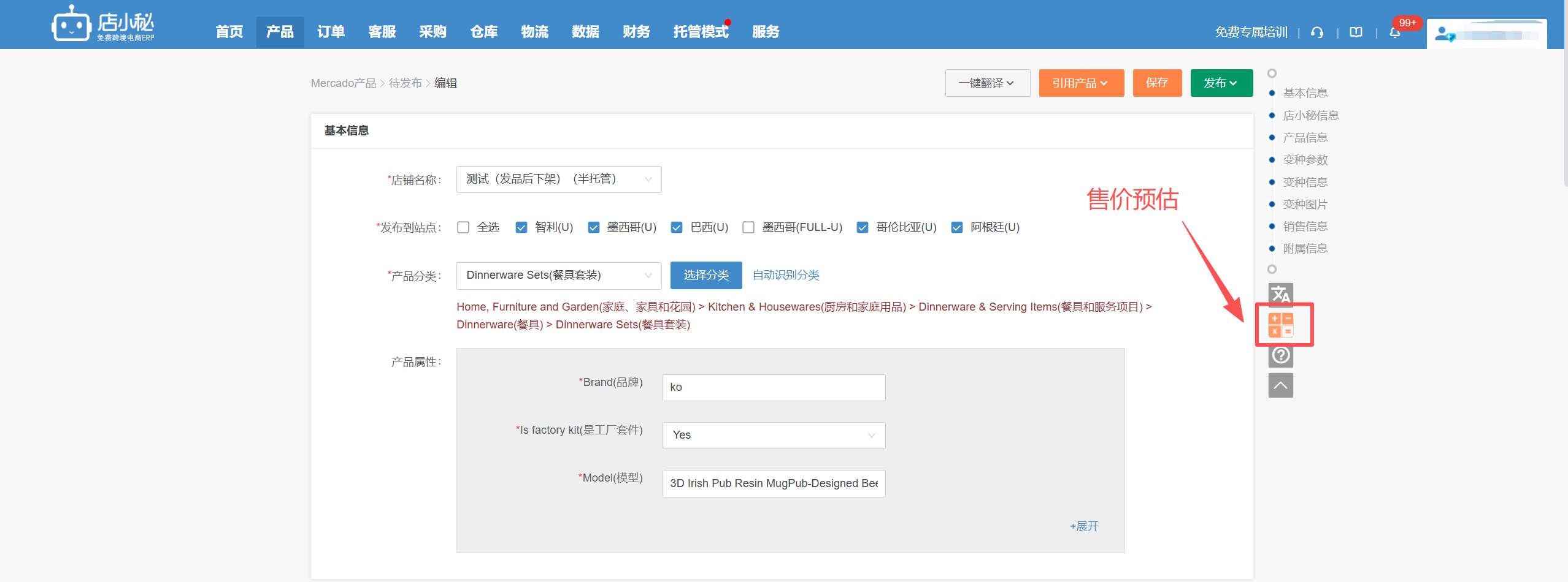 美客多定价工具