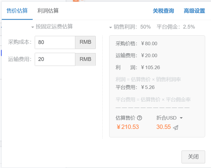 美客多定价模版