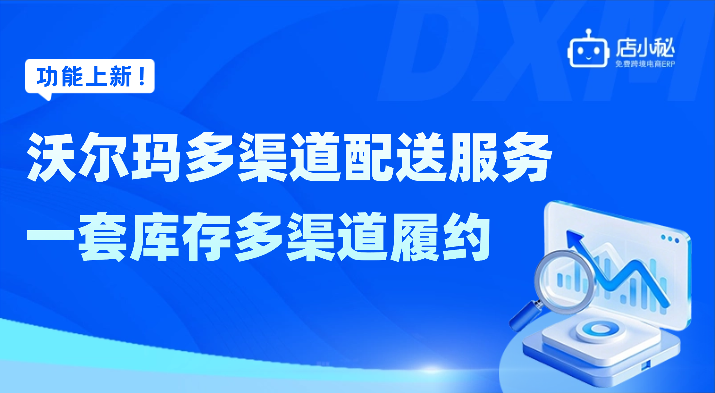 沃尔玛多渠道配送服务