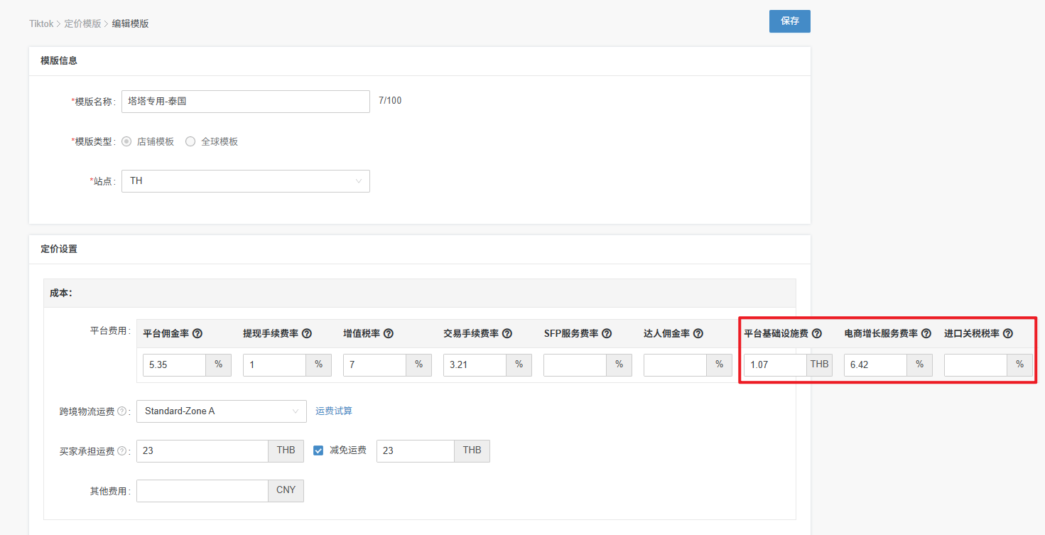 tiktok商品定价工具