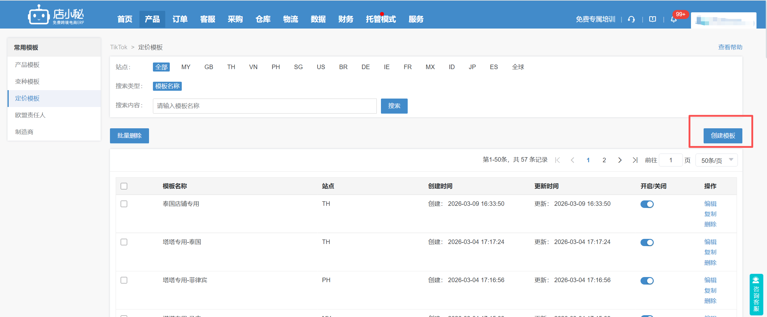 tiktok越南定价模板