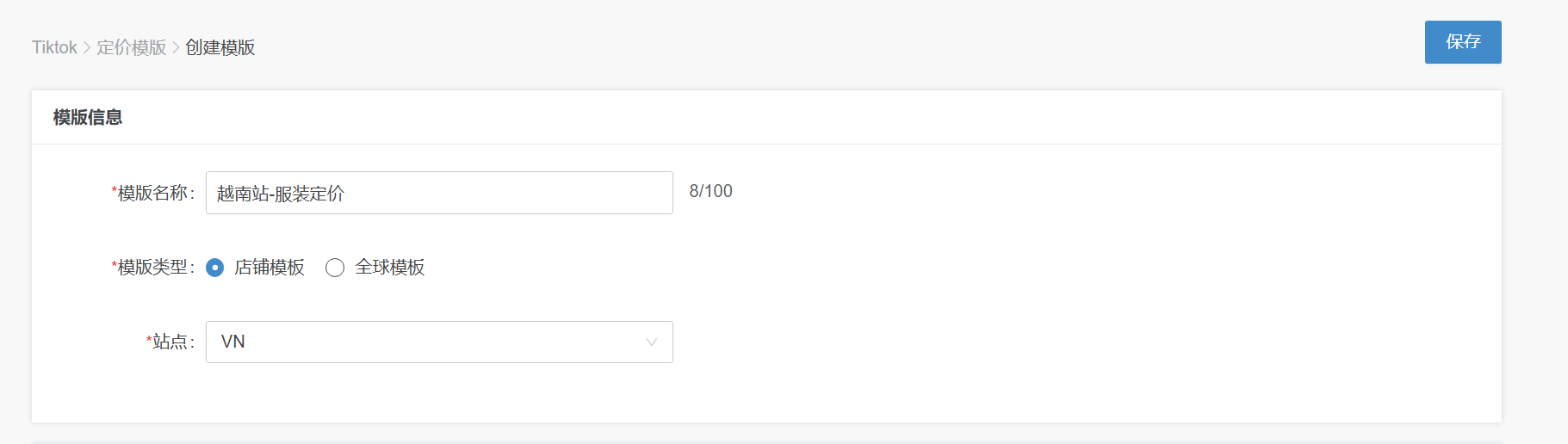 tk越南定价工具