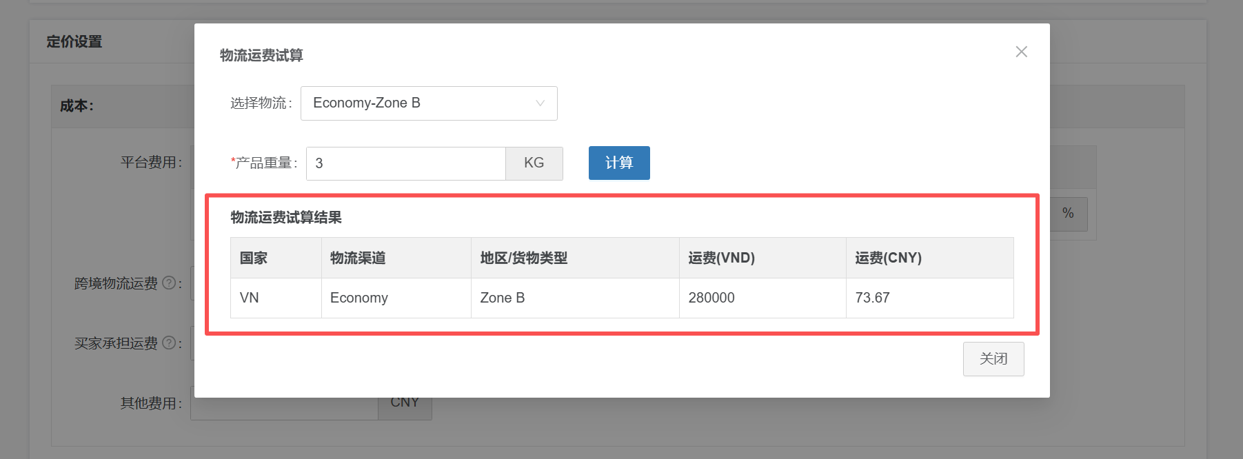 tiktok越南物流费用