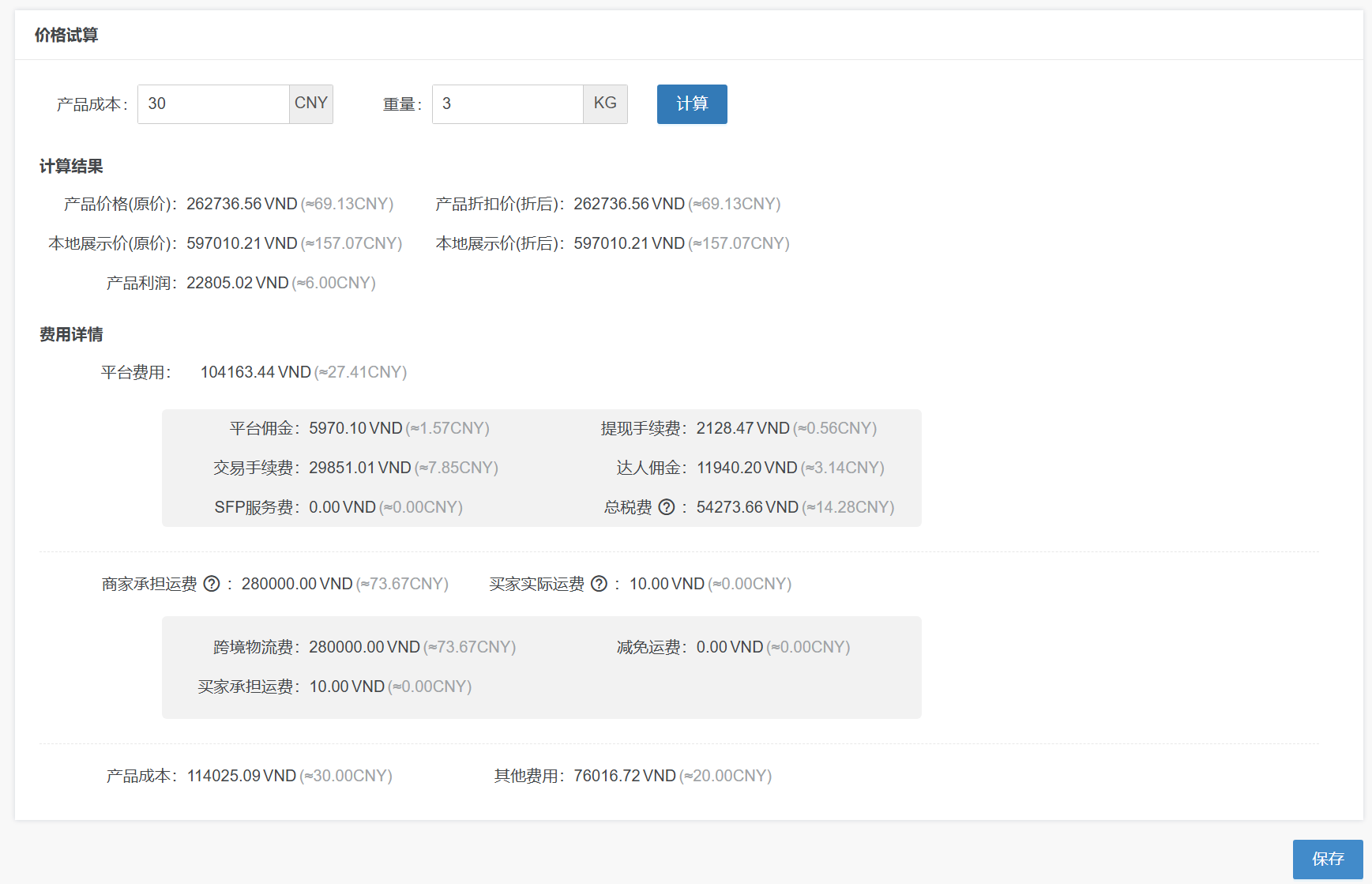 tiktok越南定价计算