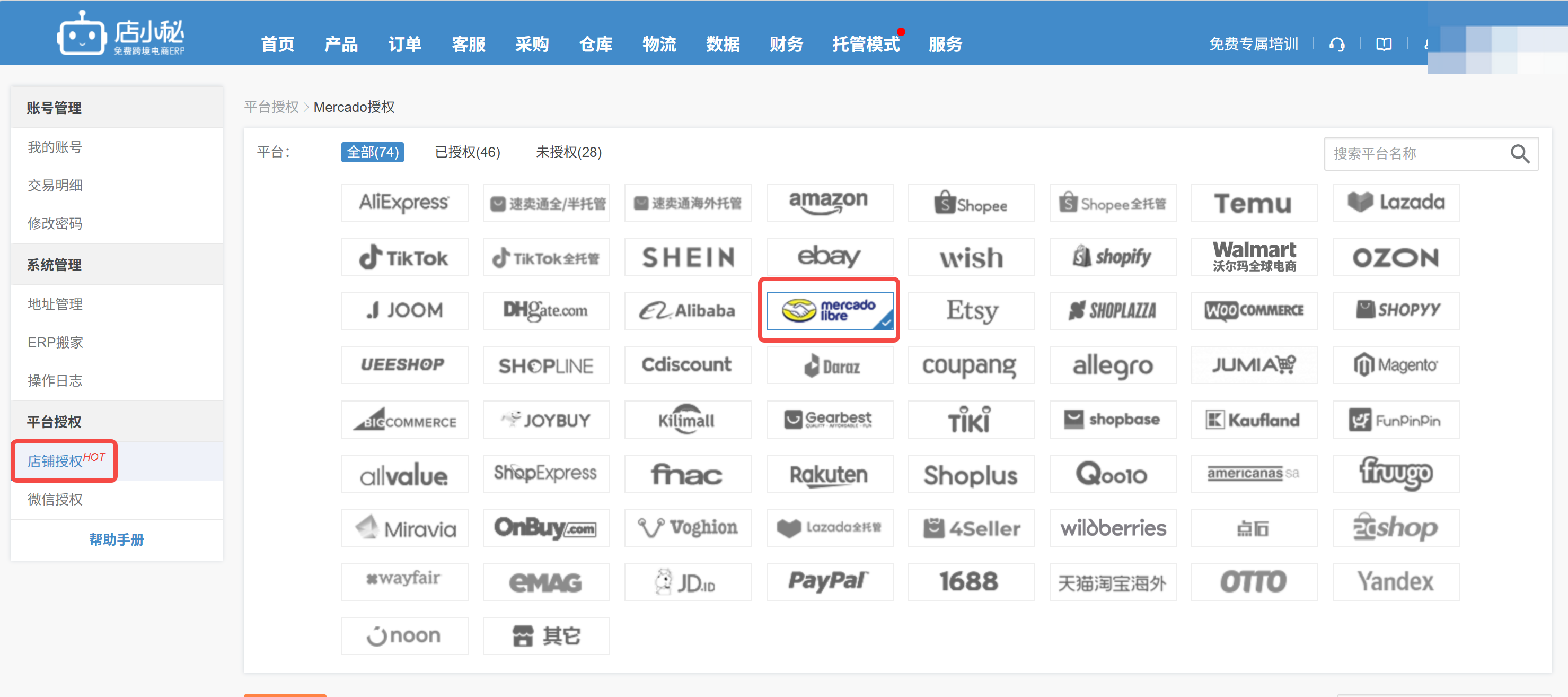 店小秘ERP批量采集