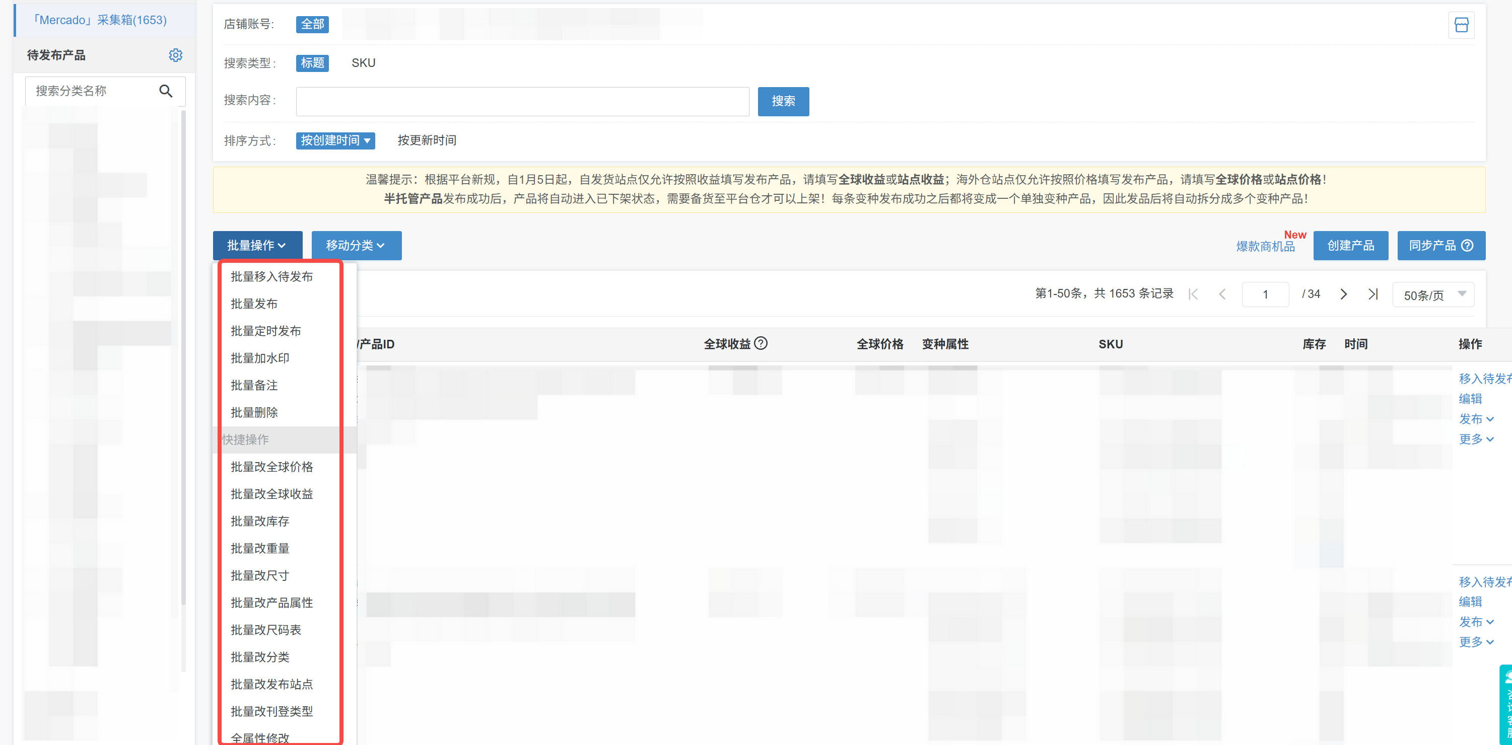 美客多批量采集工具