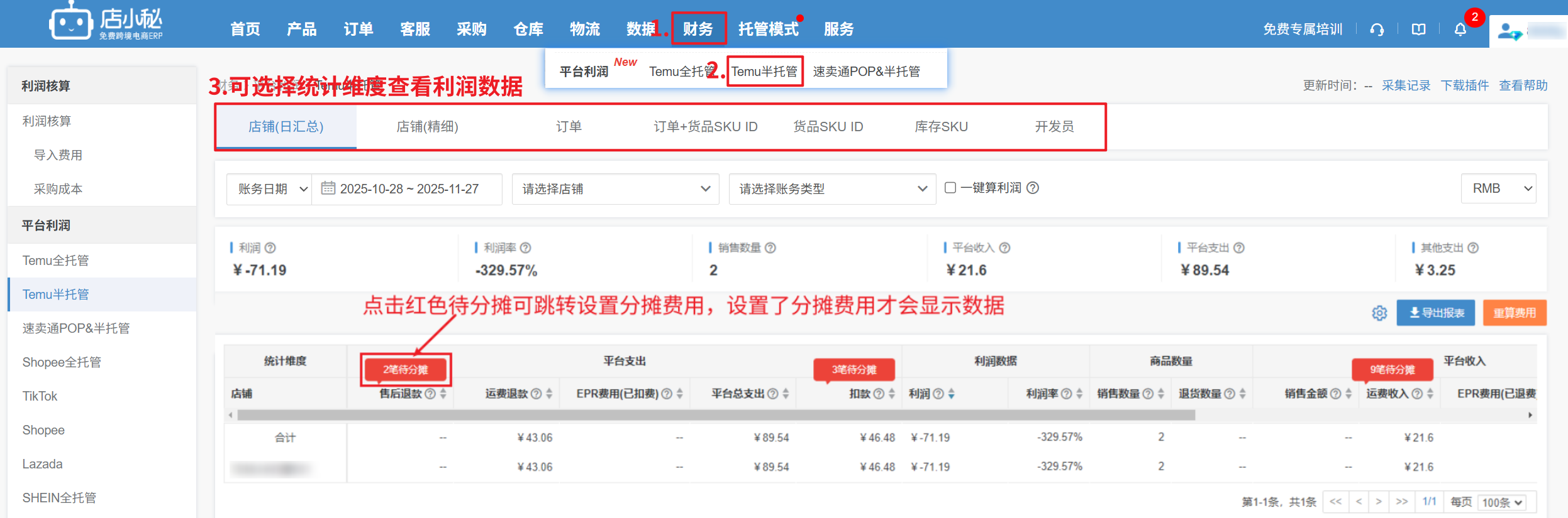 temu半托管算利润工具