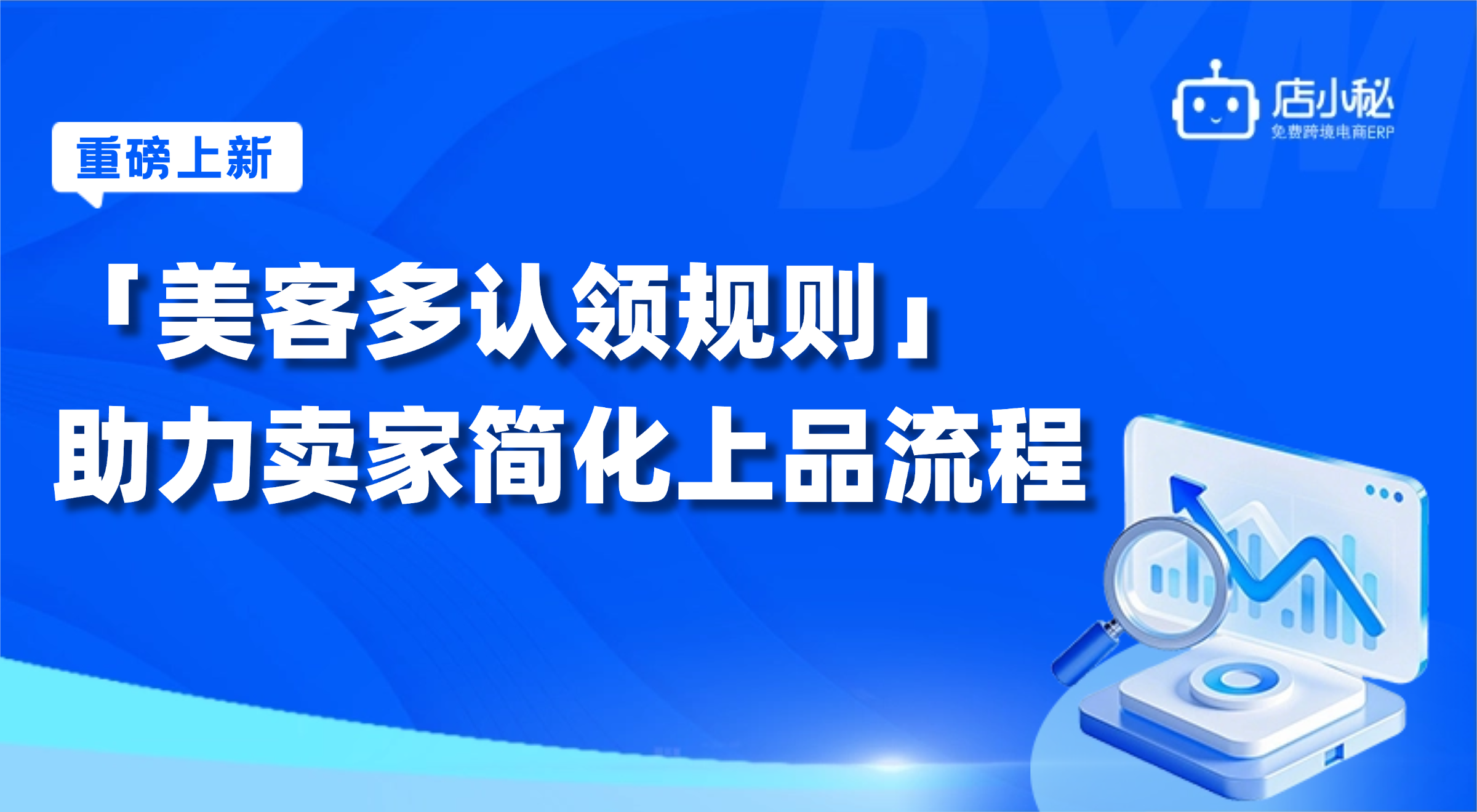 美客多采集技巧