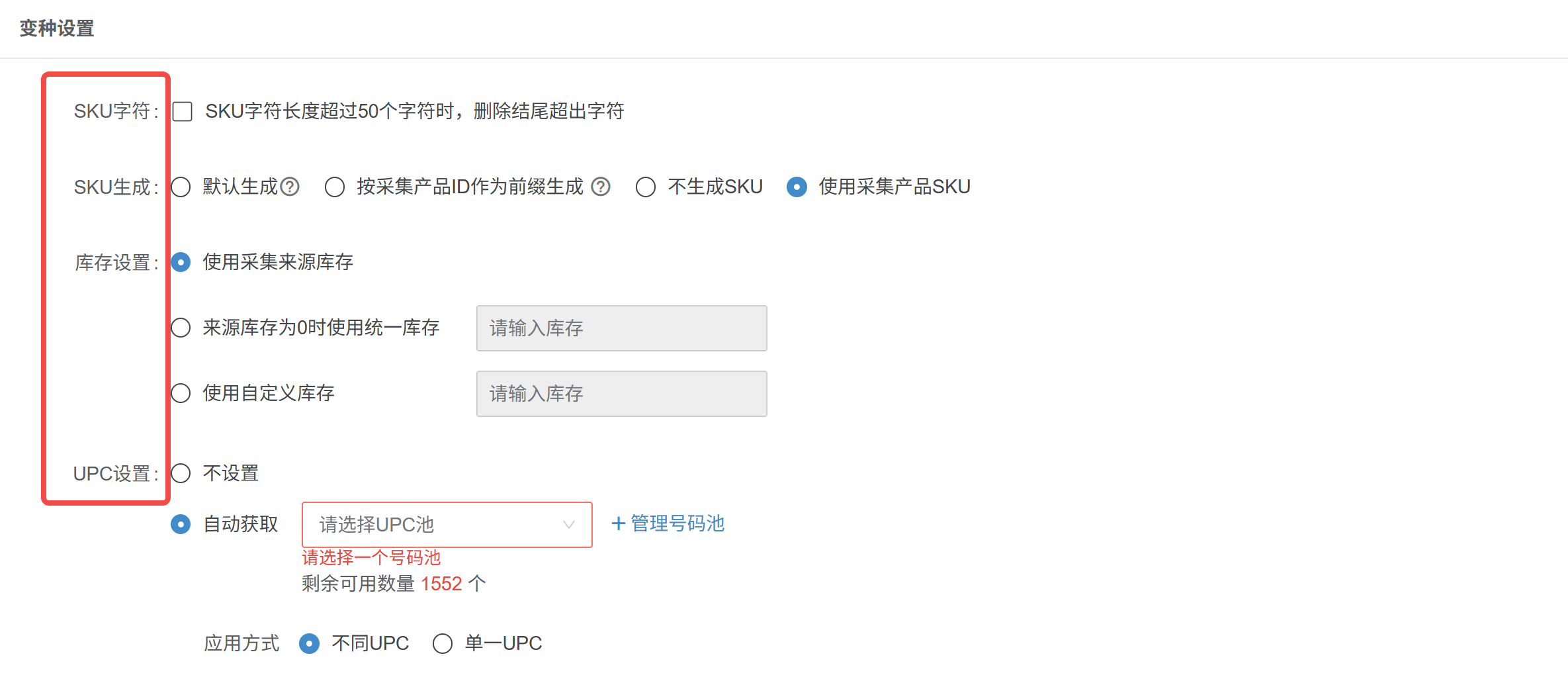 美客多采集技巧