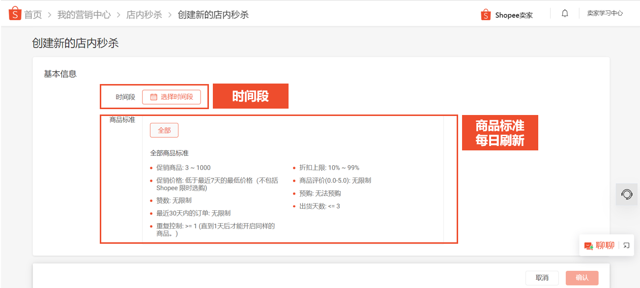 shopee店内秒杀怎样设置