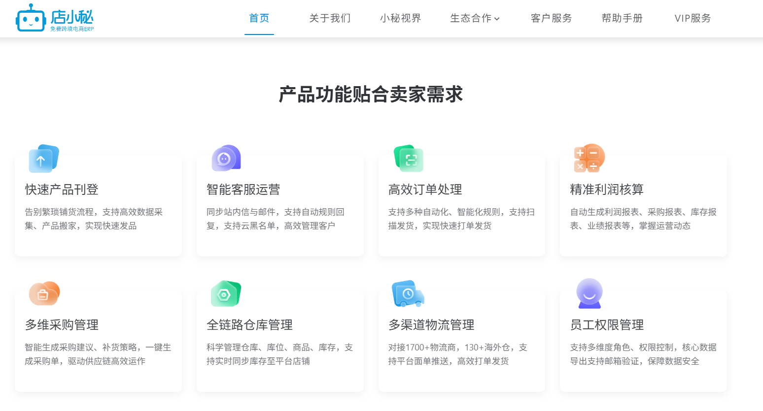 店小秘ERP功能