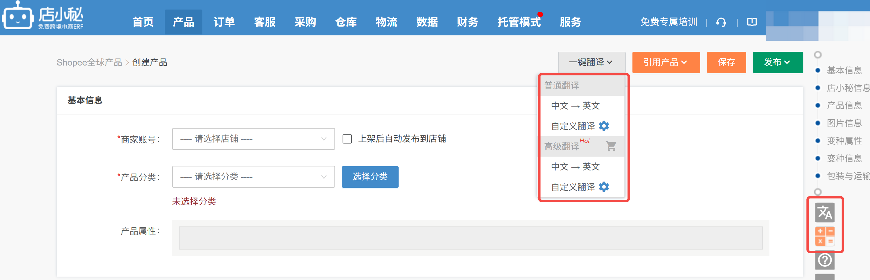 shopee轻出海模式