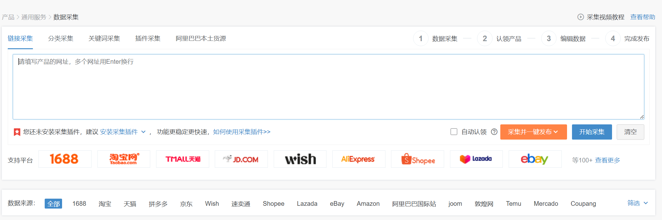 美客多半托管采集