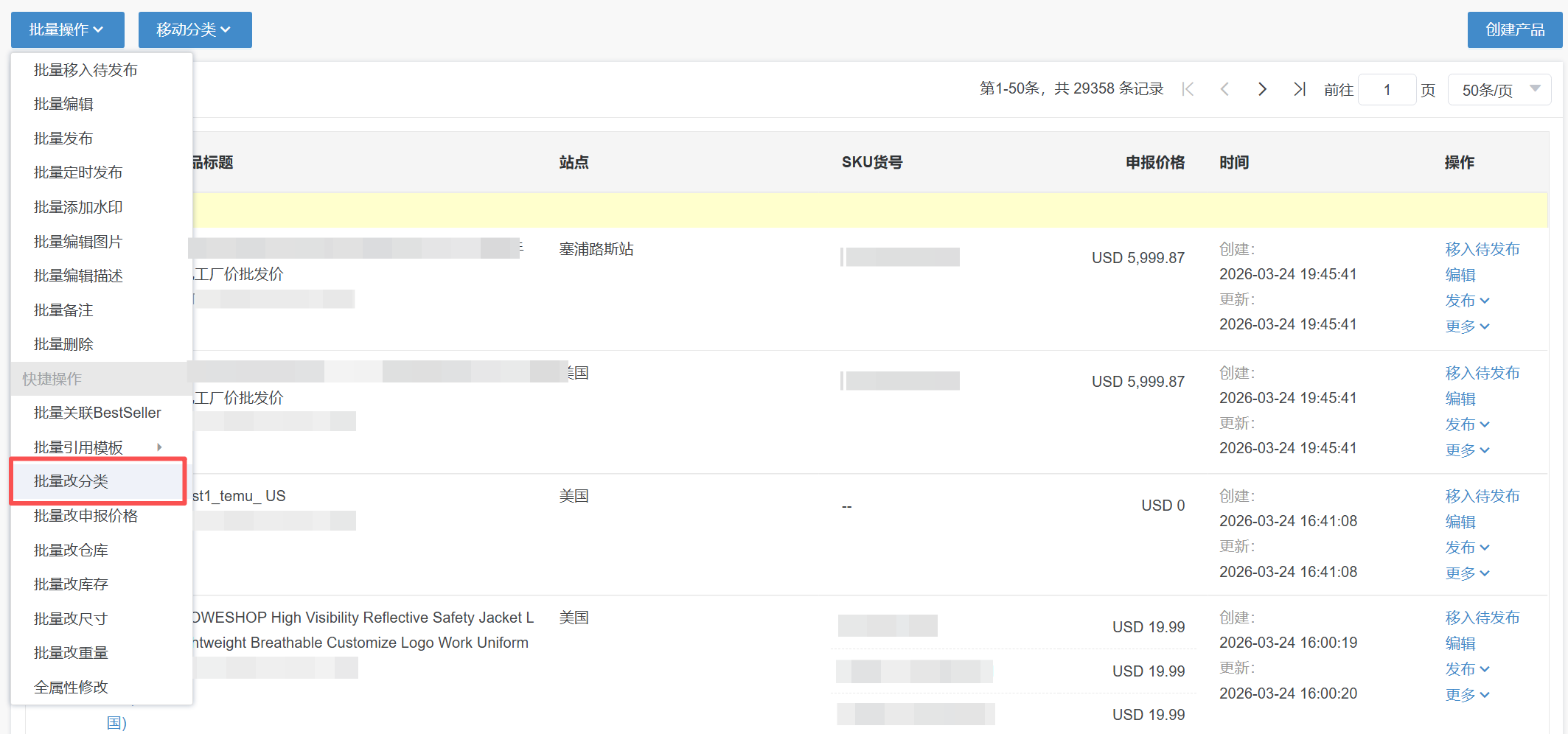 批量修改temu类目